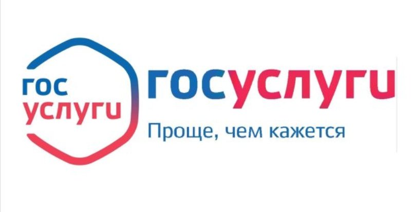 Госуслуги в электронном виде - удобно, быстро, просто.